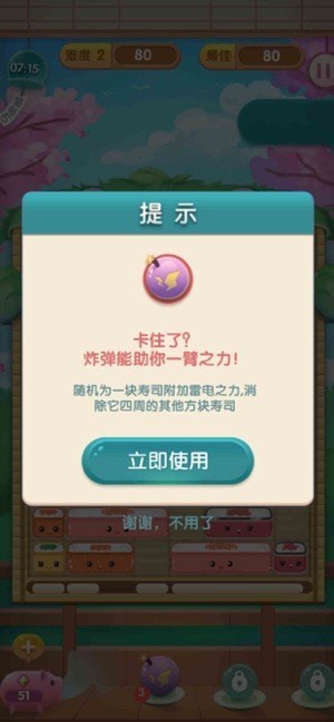 美食島消除大作戰(zhàn) v1.0.65 0