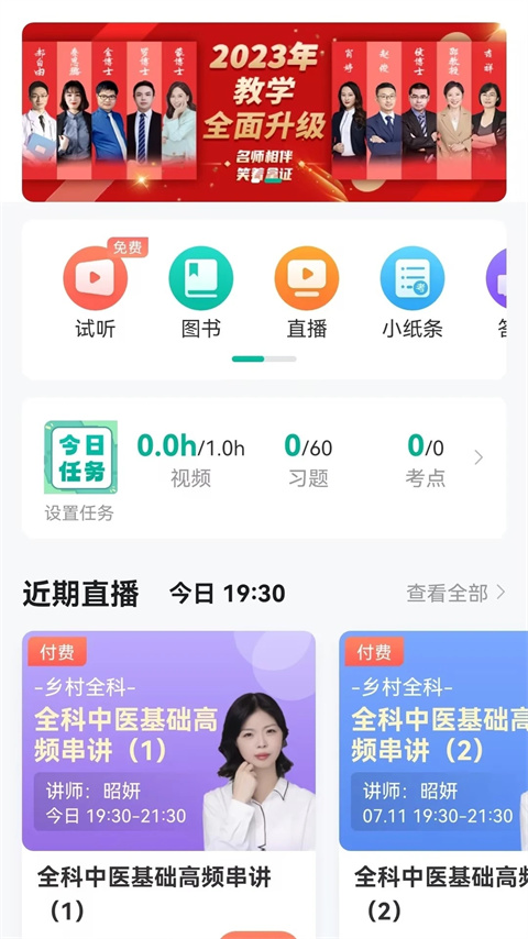 醫(yī)路通醫(yī)學微課堂app v6.4.8.250825安卓最新版 0