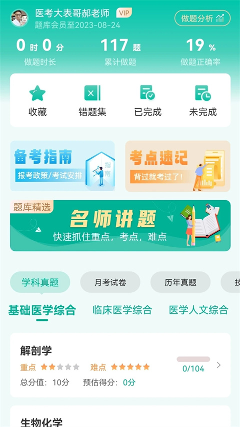 醫(yī)路通醫(yī)學微課堂app v6.4.8.250825安卓最新版 3