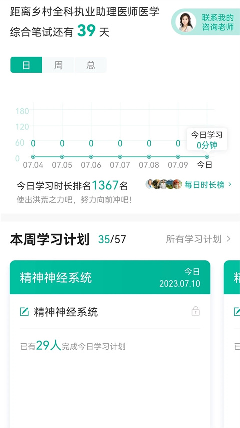 醫(yī)路通醫(yī)學微課堂app v6.4.8.250825安卓最新版 2