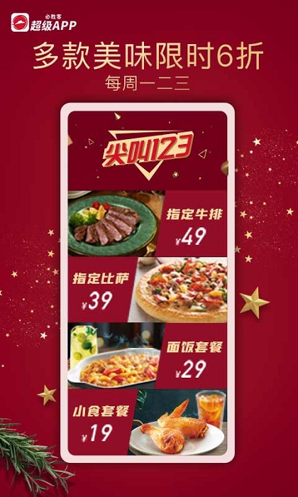 必勝客網上訂餐app v6.45.0安卓版 1