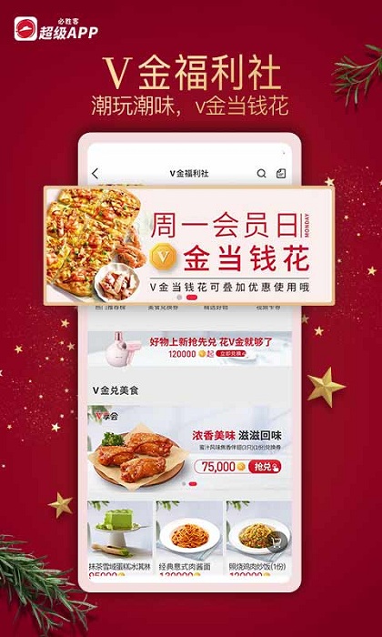 必勝客網上訂餐app v6.45.0安卓版 0