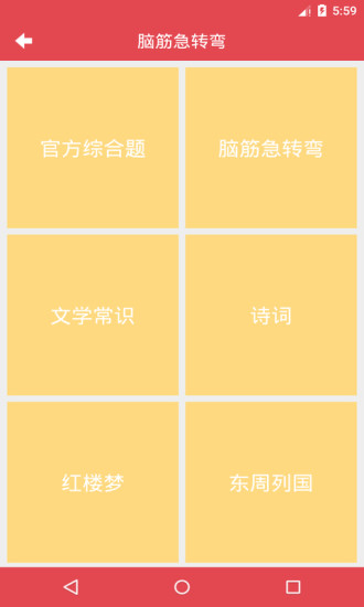 腦筋急轉(zhuǎn)彎 v4.12 2