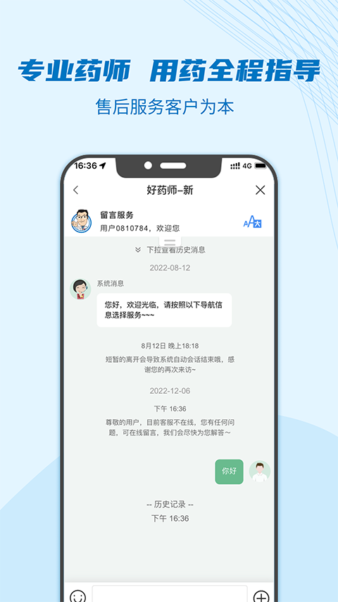 好藥師手機(jī)版 v6.3.1安卓最新版 1