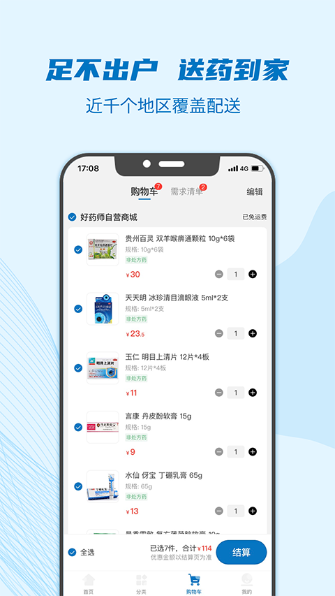 好藥師手機(jī)版 v6.3.1安卓最新版 3