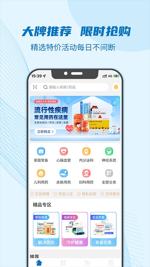 好藥師手機(jī)版 v6.3.1安卓最新版 0