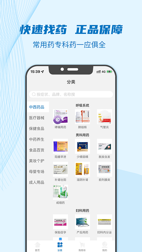 好藥師手機(jī)版 v6.3.1安卓最新版 2