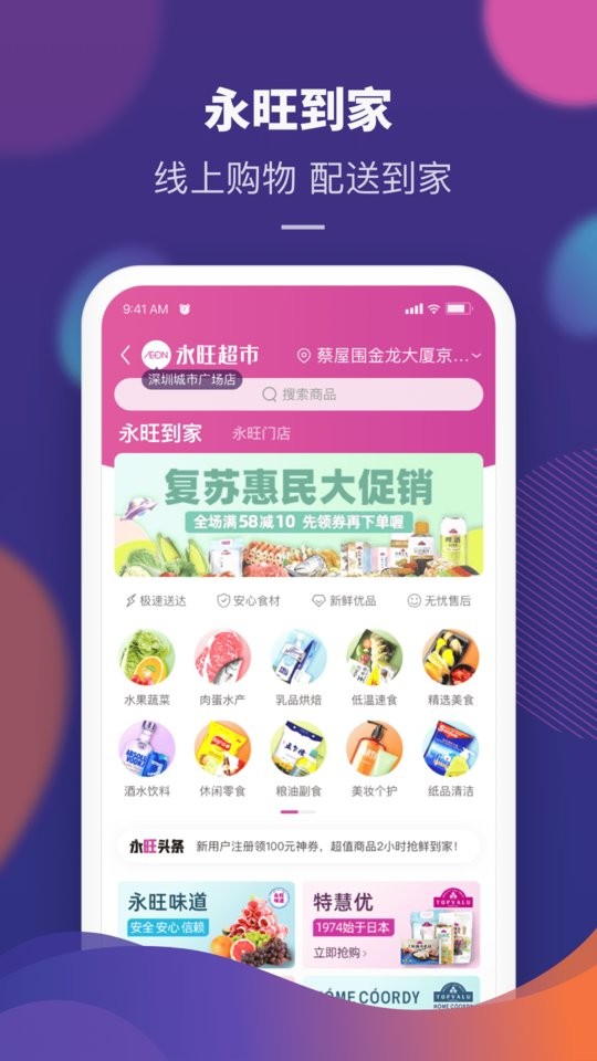 永旺app客戶端 v2.1.80 安卓版 0