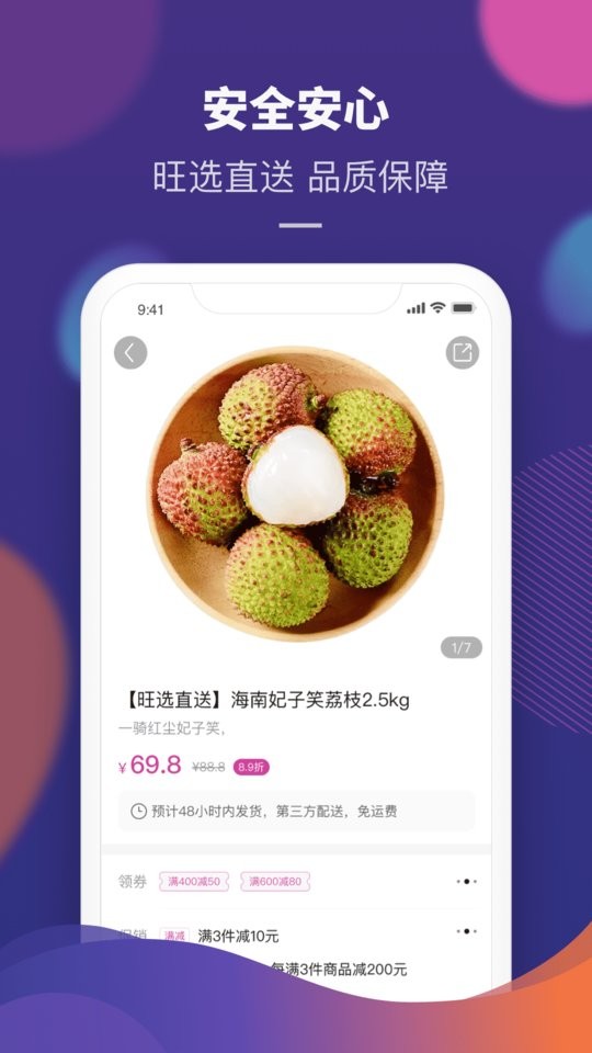 永旺app客戶端 v2.1.80 安卓版 1