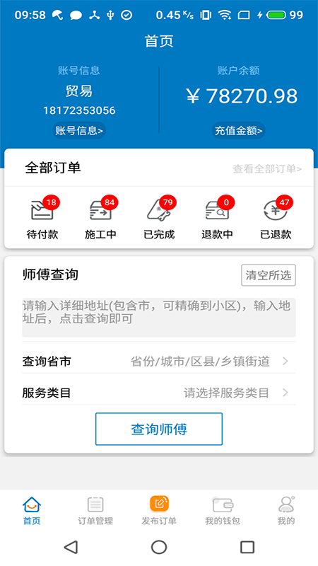 奇兵到家app師傅端最新版 v8.27.1 安卓版 2
