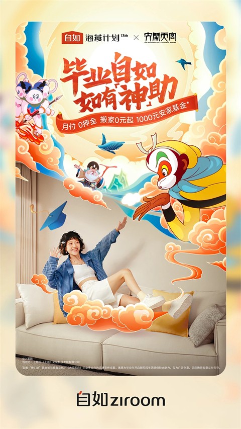 自如內(nèi)部員工福利版 v7.17.7安卓版 1