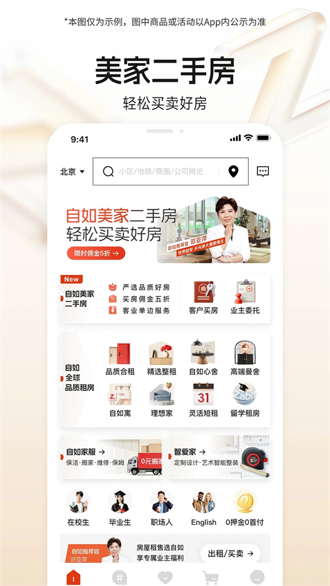 自如內(nèi)部員工福利版 v7.17.7安卓版 2