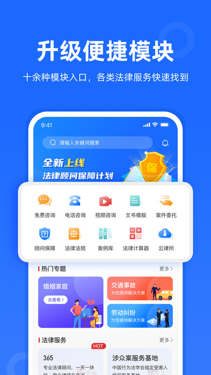 律師到了app v4.9.8 2
