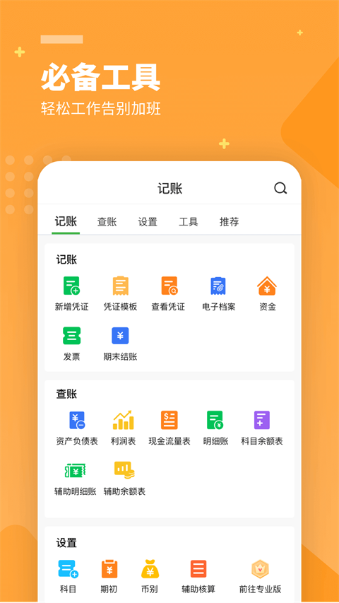 檸檬云財(cái)稅手機(jī)版(檸檬云記賬) v5.4.23安卓版 1
