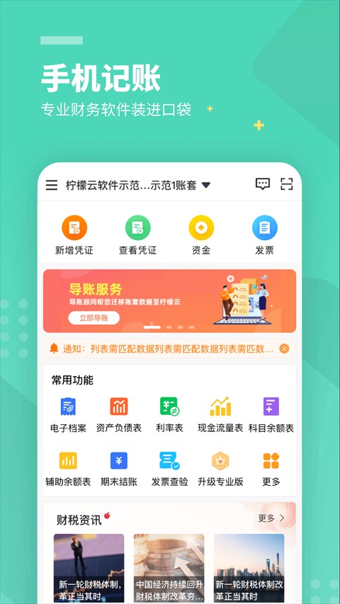 檸檬云財(cái)稅手機(jī)版(檸檬云記賬) v5.4.23安卓版 2