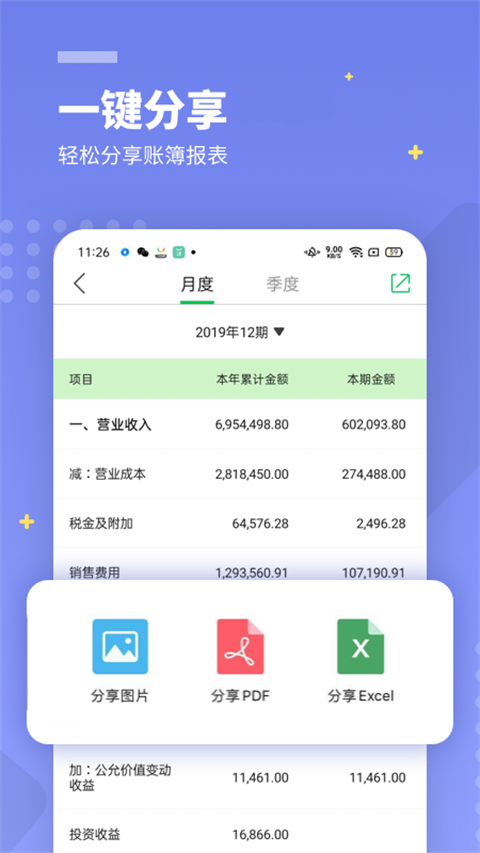 檸檬云財(cái)稅手機(jī)版(檸檬云記賬) v5.4.23安卓版 0