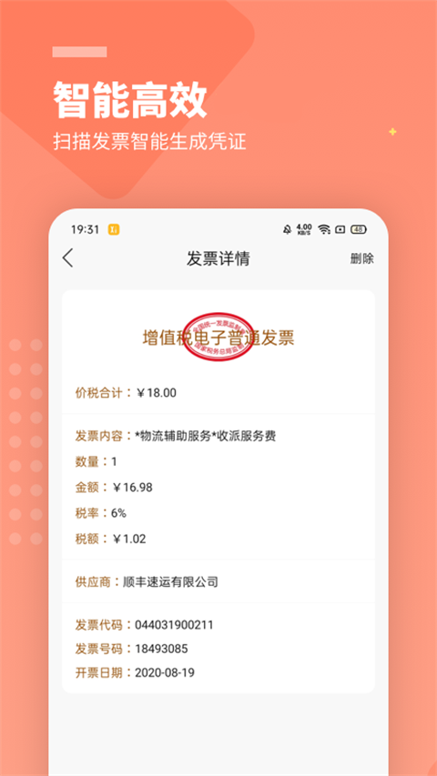 檸檬云財(cái)稅手機(jī)版(檸檬云記賬) v5.4.23安卓版 3