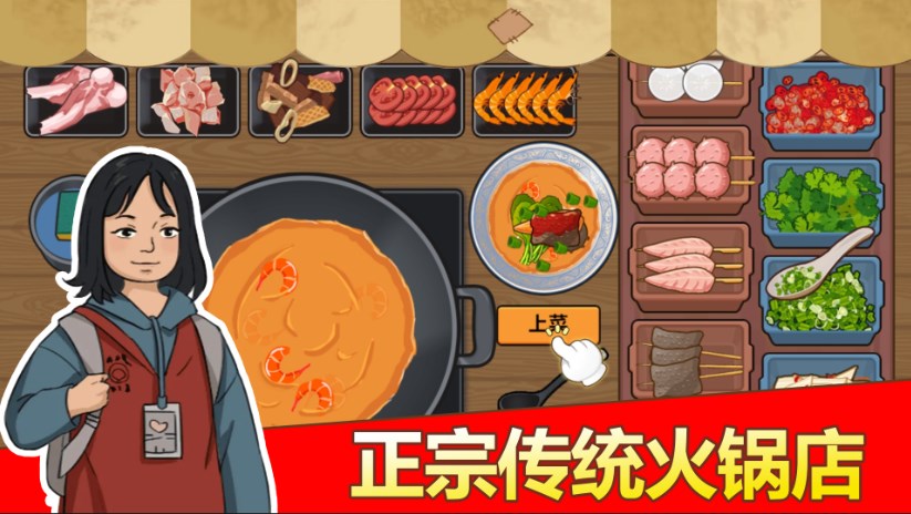 深夜火鍋店 v1.0 1