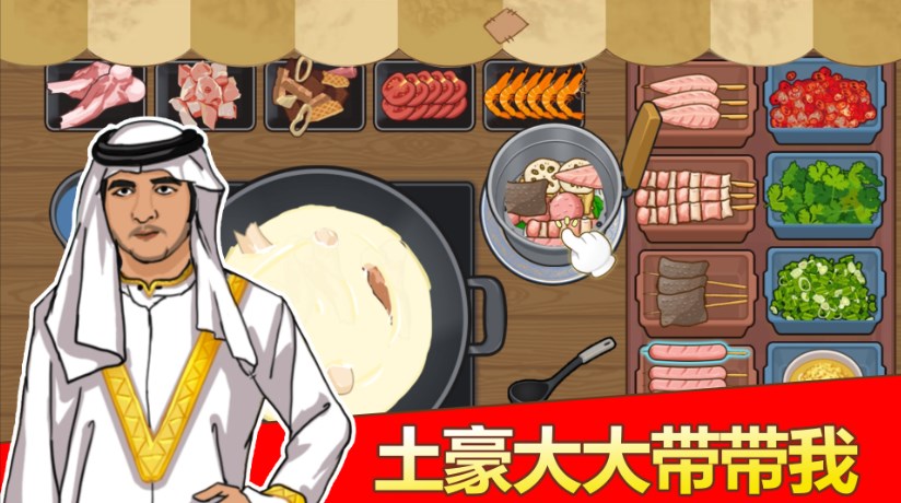 深夜火鍋店 v1.0 0