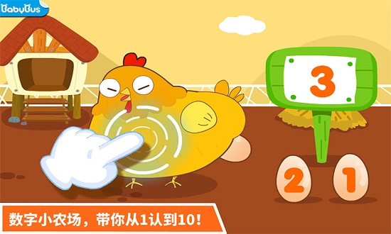 寶寶學數字 v9.51.00.00 0