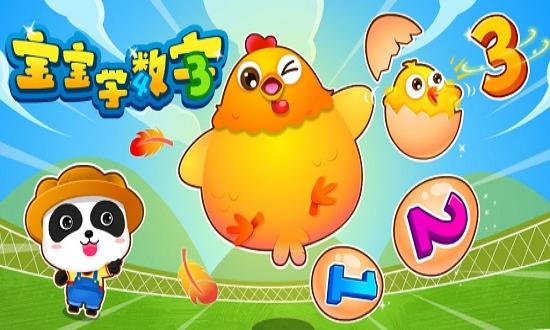 寶寶學數字 v9.51.00.00 1