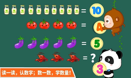寶寶學數字 v9.51.00.00 2