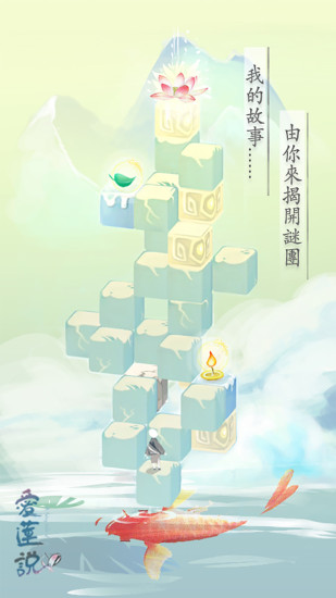 愛蓮說 v3.0 1