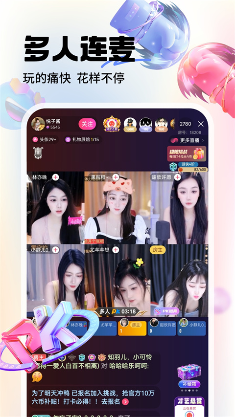 六間房秀場(chǎng)直播大廳 v9.8.1.0826安卓最新版 3