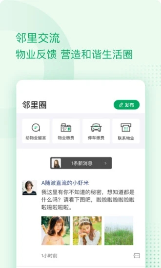 伴生活智能門禁 v2.6.26.003安卓版 0