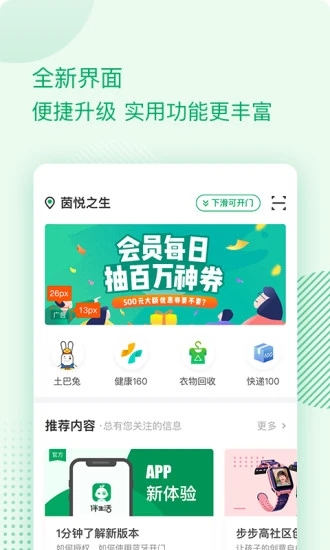 伴生活智能門禁 v2.6.26.003安卓版 1