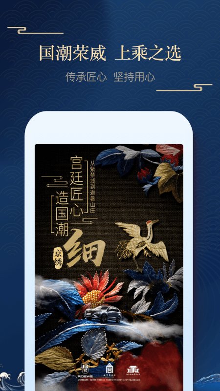 上汽榮威互聯網汽車登陸 v3.1.8 安卓版 0