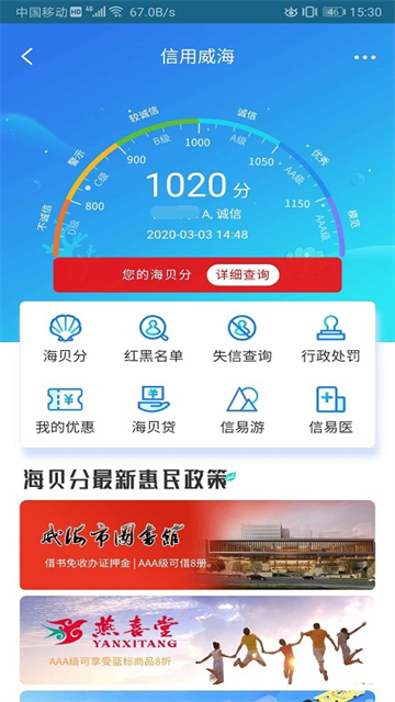 威海市民卡app v6.3.3 2