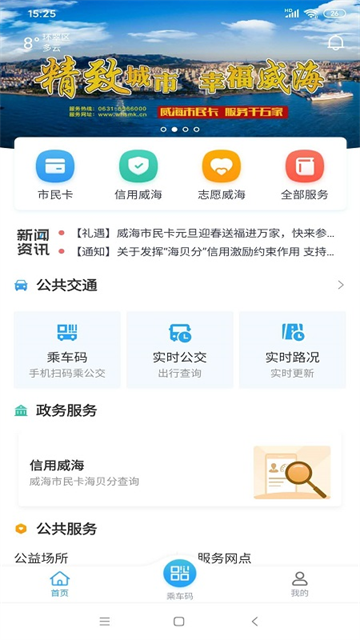 威海市民卡app v6.3.3 1