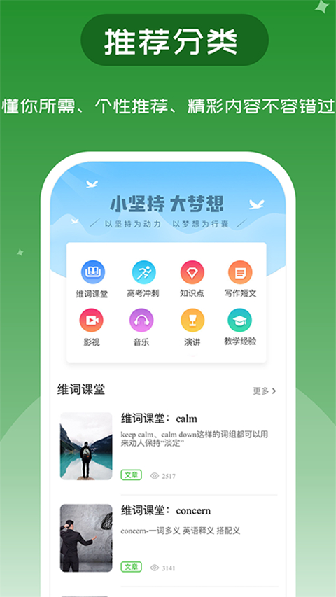 維詞英語app v4.5.2安卓最新版 1