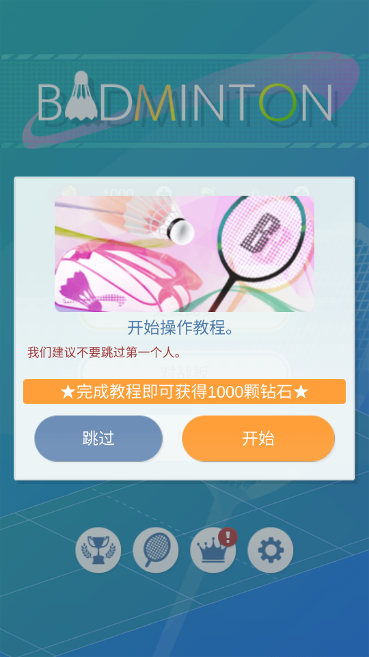 羽毛球3d打擊 v2.1.7 2