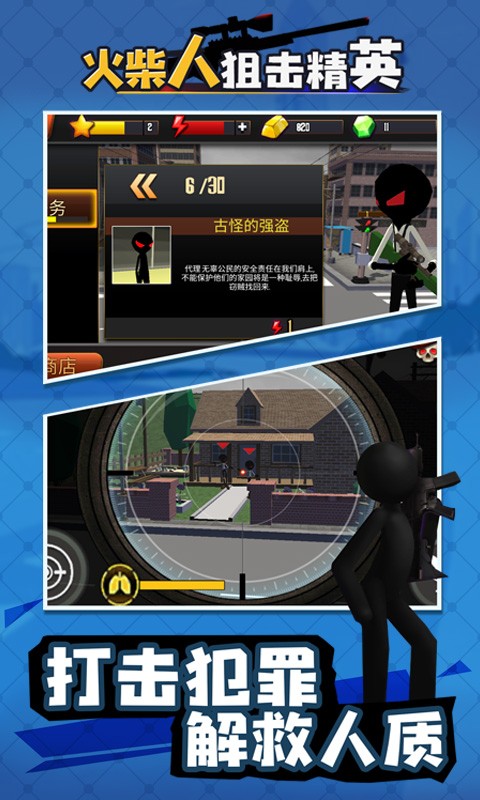 火柴人狙擊精英 v1.0 1