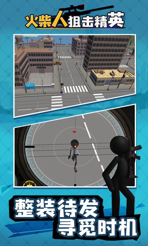 火柴人狙擊精英 v1.0 2