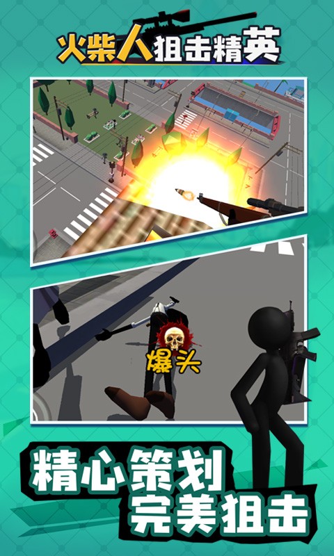 火柴人狙擊精英 v1.0 0