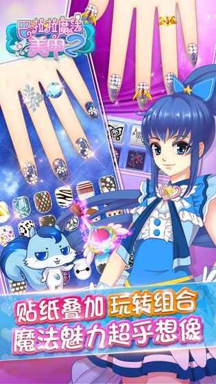 魔法公主美甲2 v1.0.9 1