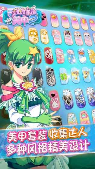 魔法公主美甲2 v1.0.9 2