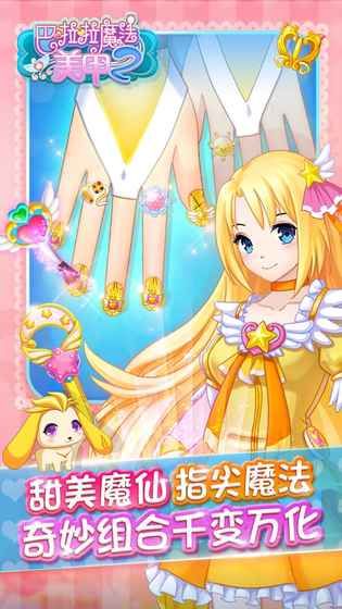 魔法公主美甲2 v1.0.9 3