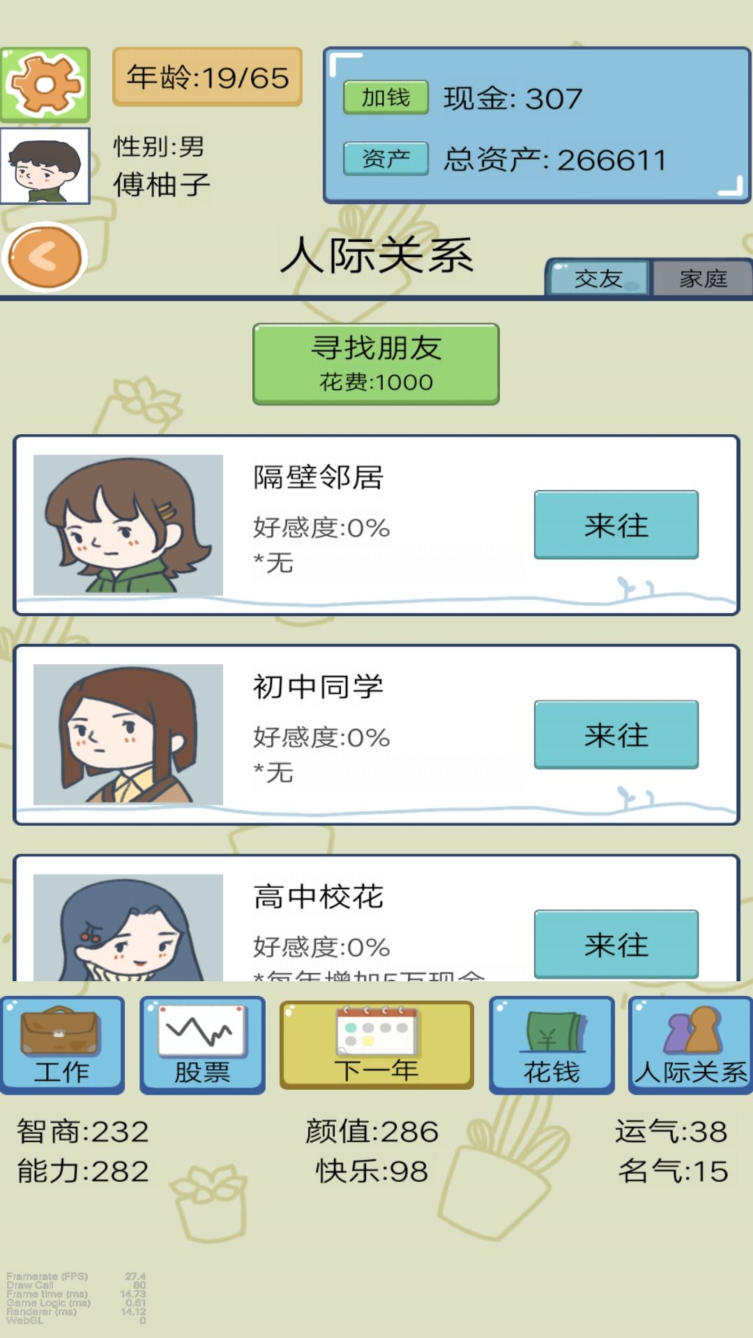我逆襲的人生 v1 1