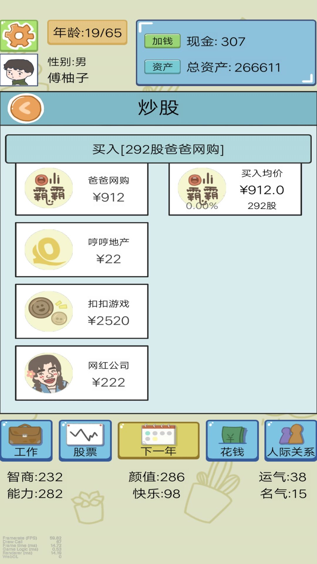 我逆襲的人生 v1 0