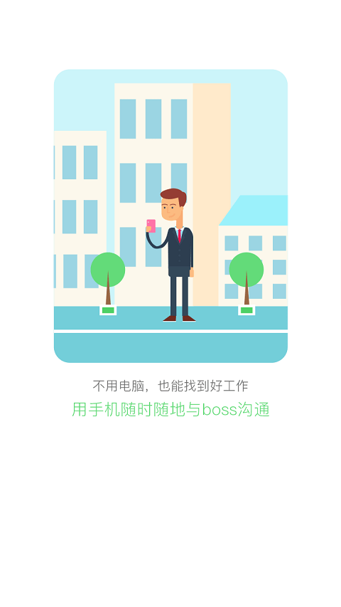武漢直聘app v5.1 官方安卓版 0