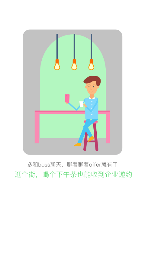 武漢直聘app v5.1 官方安卓版 1