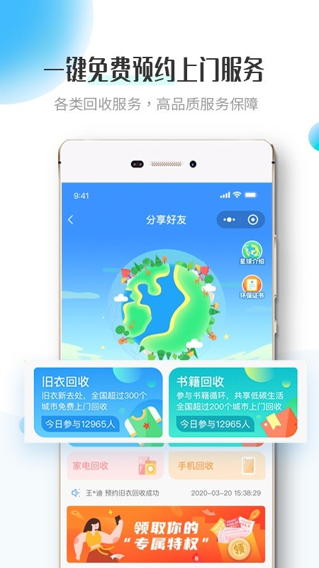 飛螞蟻舊衣服回收平臺 v1.18.1 安卓版 2