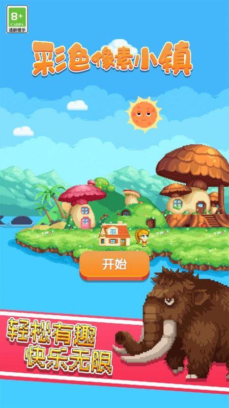 彩色像素小鎮(zhèn) v1.1.6 2