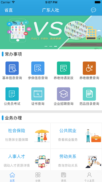 廣東人社app官方版 v4.4.17 安卓版 1