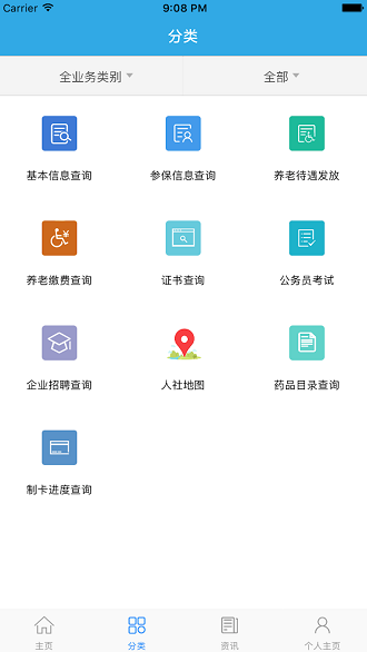 廣東人社app官方版 v4.4.17 安卓版 2