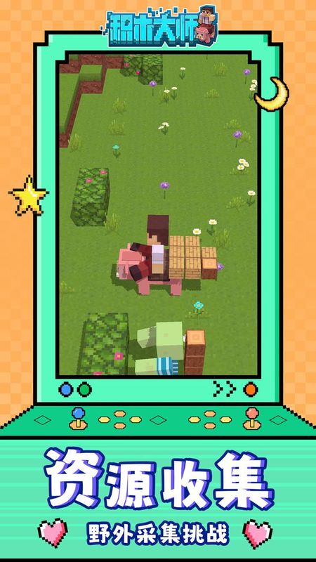 積木大師 v1.1.1 0